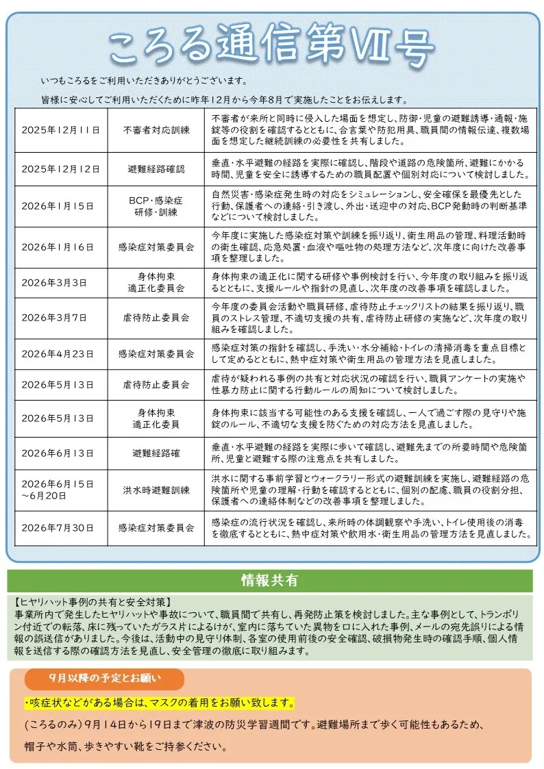 ころる通信第七号